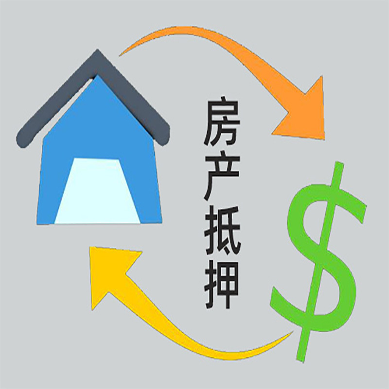 汉南房产抵押贷款定义|住房抵押贷款|最新攻略